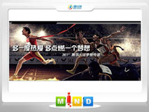 阿合奇361度——腾讯大运会梦想传递